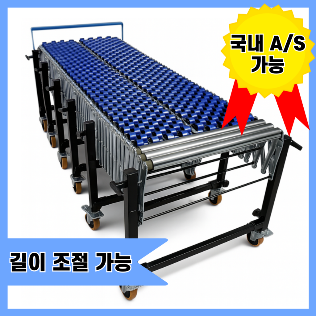 화물나라 자바라 컨베이어 롤러 택배 물류 상하차 공장 센터 하역 운반 - 리프트코리아
