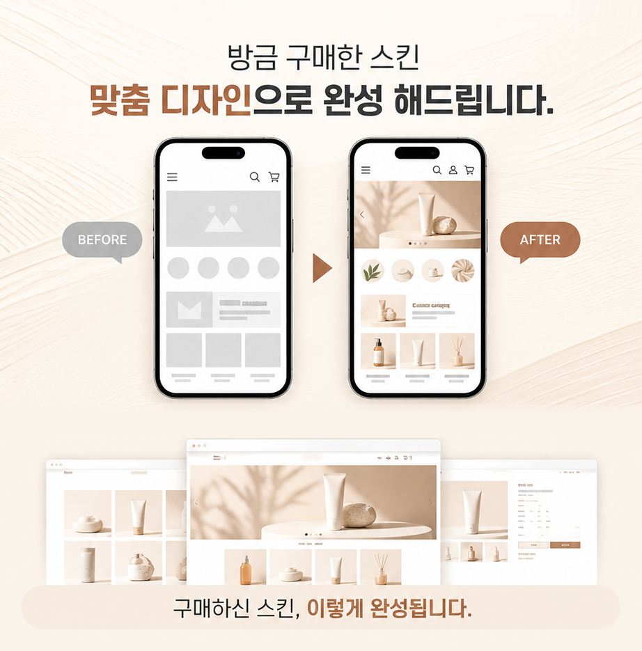 스킨구매 후 셋팅