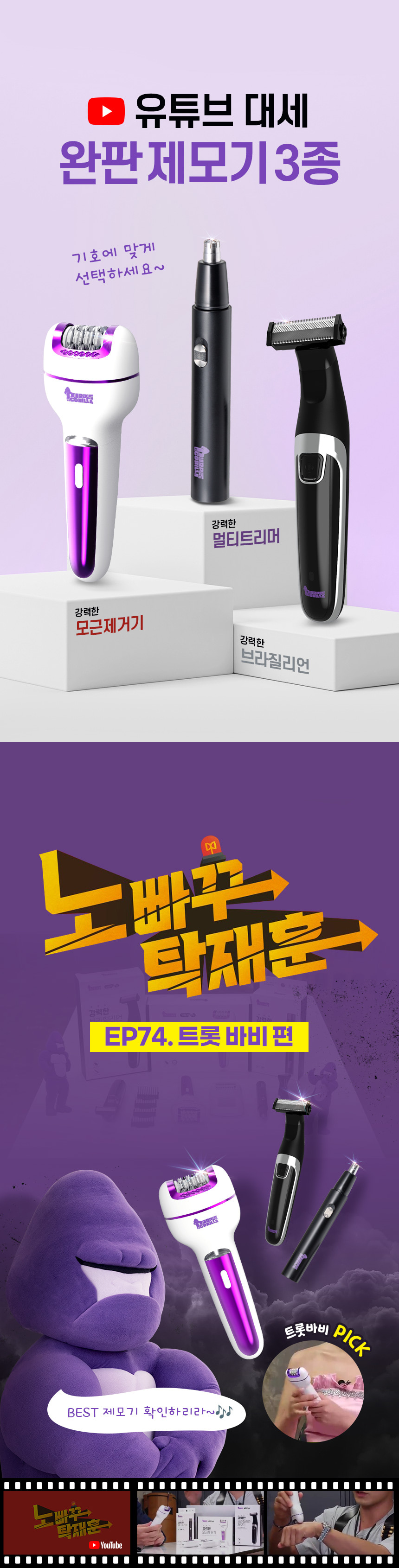유튜브대세완판제모기3종이미지
