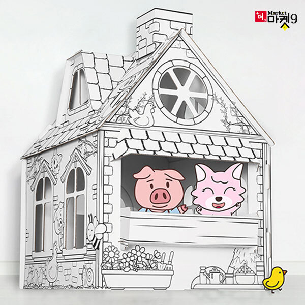 마이하우스3 아기돼지 삼형제 색칠하는 종이집 DIY