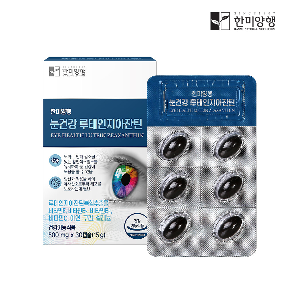 한미양행 실속형 눈건강 루테인 지아잔틴 500mg 150캡슐(5개월분)