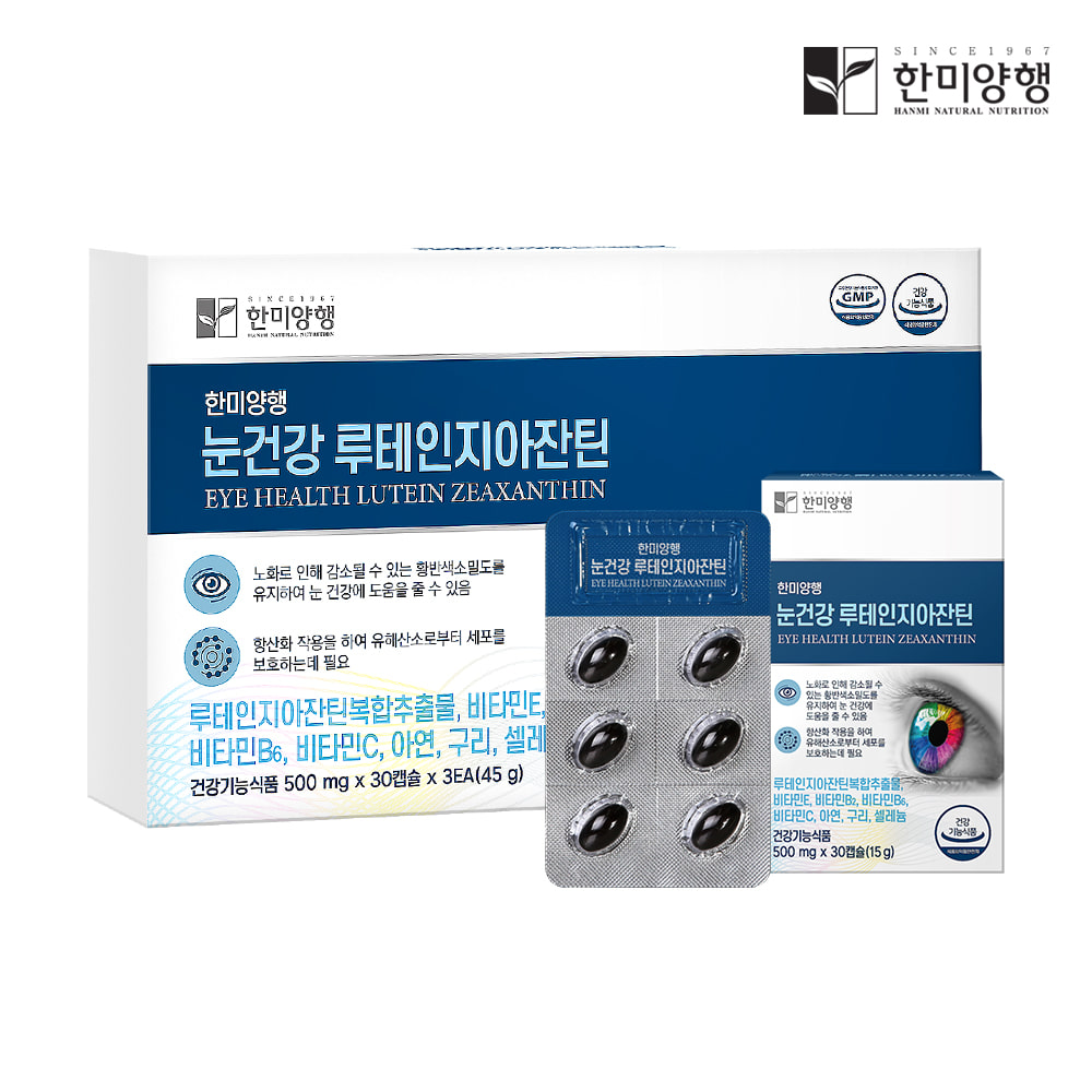 한미양행 눈건강 루테인 지아잔틴 500mg 30캡슐(1개월분)
