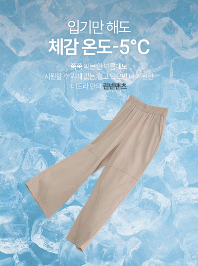 린넨와이드팬츠