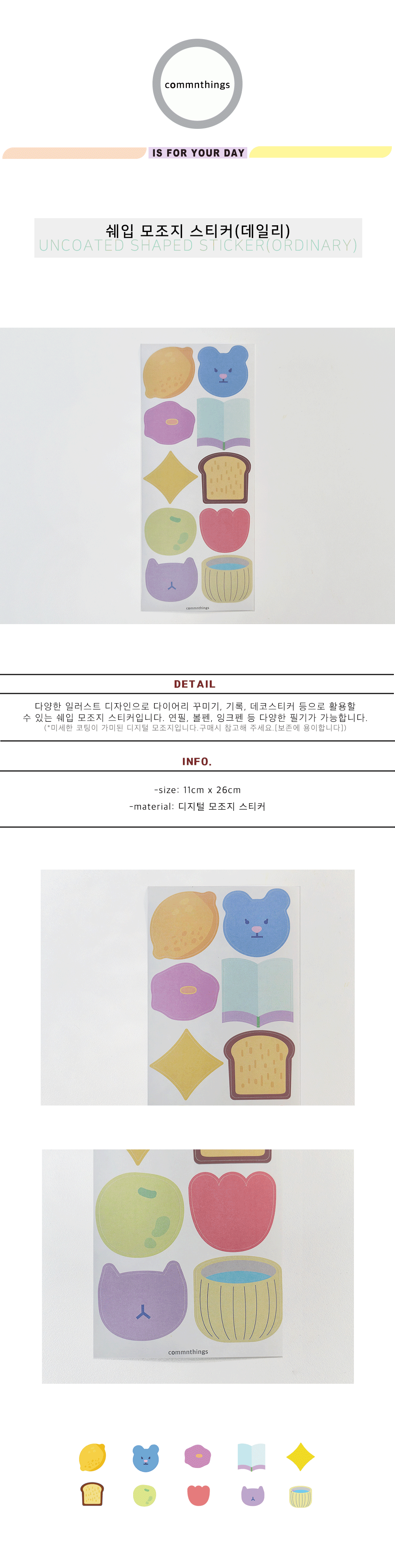 쉐입 일러스트 모조지스티커(데일리) 상세 이미지 1