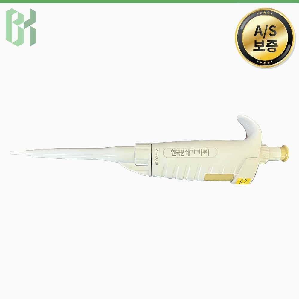 중고 한국분석기기 피펫 / 단일채널 피펫 Single-Channel Pipette / 2R11;20 &amp;#181;L (CL71)
