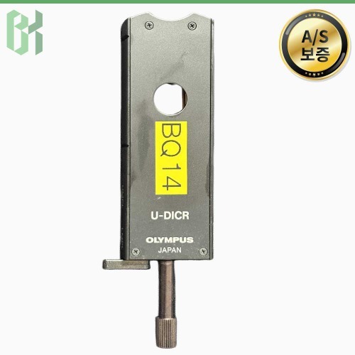 중고 Olympus U-DICR / 반사광 DIC 슬라이더 Reflected Light DIC Slider (BQ14)