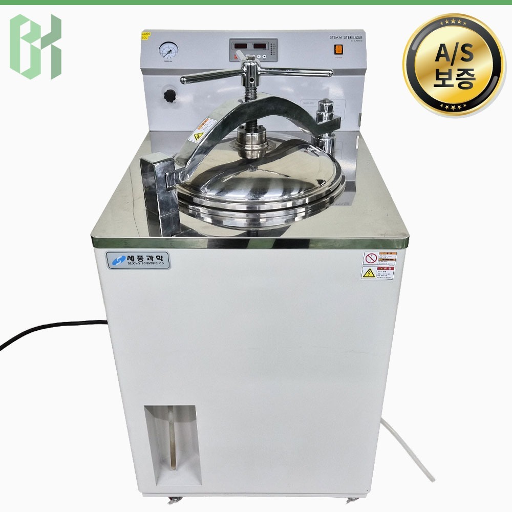 중고 세종과학 SJ-220A80 / 고압멸균기 Autoclave / 80L / 134℃ (CU66)
