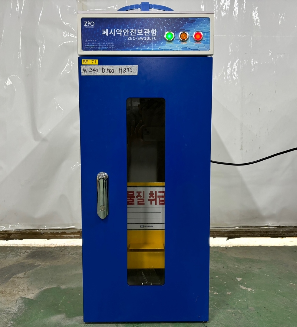 중고 Zeo 폐시약 안전보관함 / 완전밀폐 자체순환 필터형 (BE171)