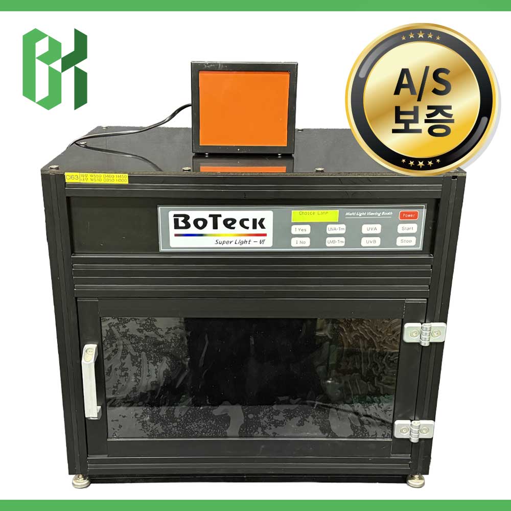 중고 BoTeck Super Light-VI 멀티 라이트 UV 검사부스 (CI63)