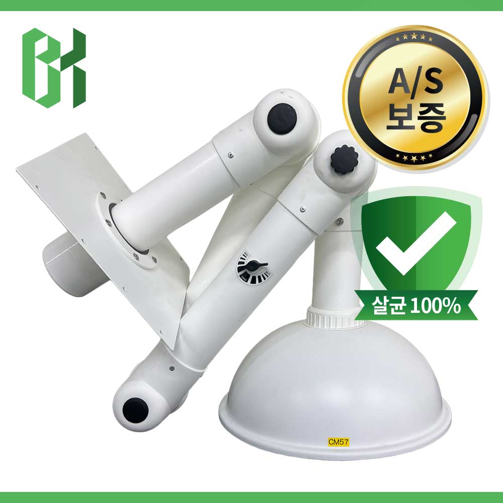중고 실험실용 배기암 Local Exhaust Arm (CM57)