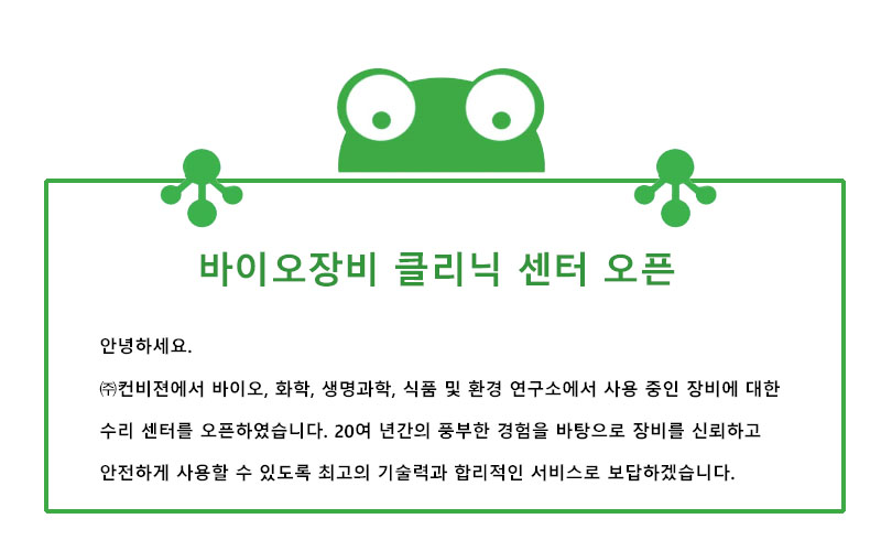 중고 컨비젼 바이오장비 클리닉 오픈