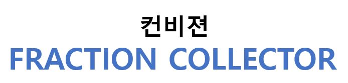 중고 프렉션 콜렉터 전용 사이트 오픈