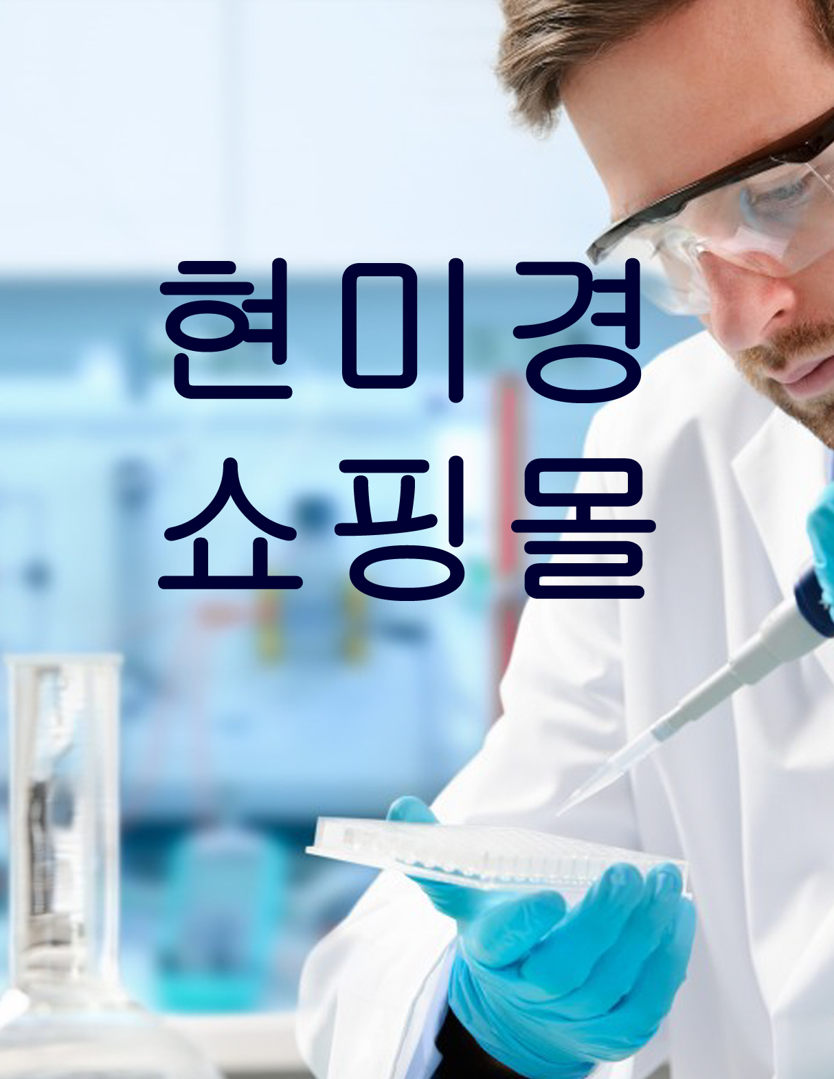 중고 현미경 쇼핑몰 바로가기