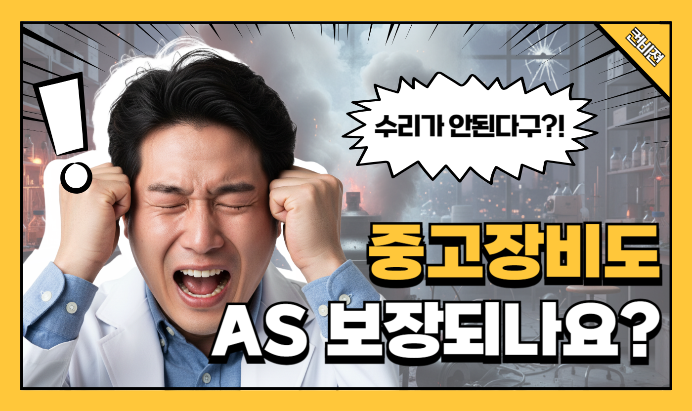 컨비젼 검수 및 A/S 안내 이미지