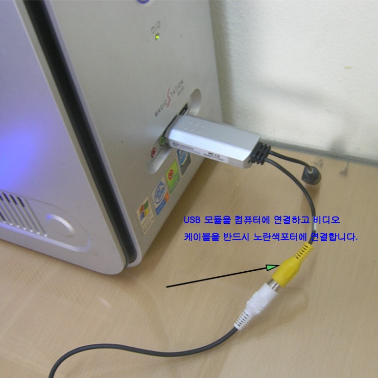 USB 영상 모듈을 PC에 연결하고 노란색 포트에 비디오 케이블 연결