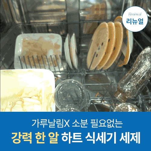 일비아 하트 올인원 식기세척기 세제 60정