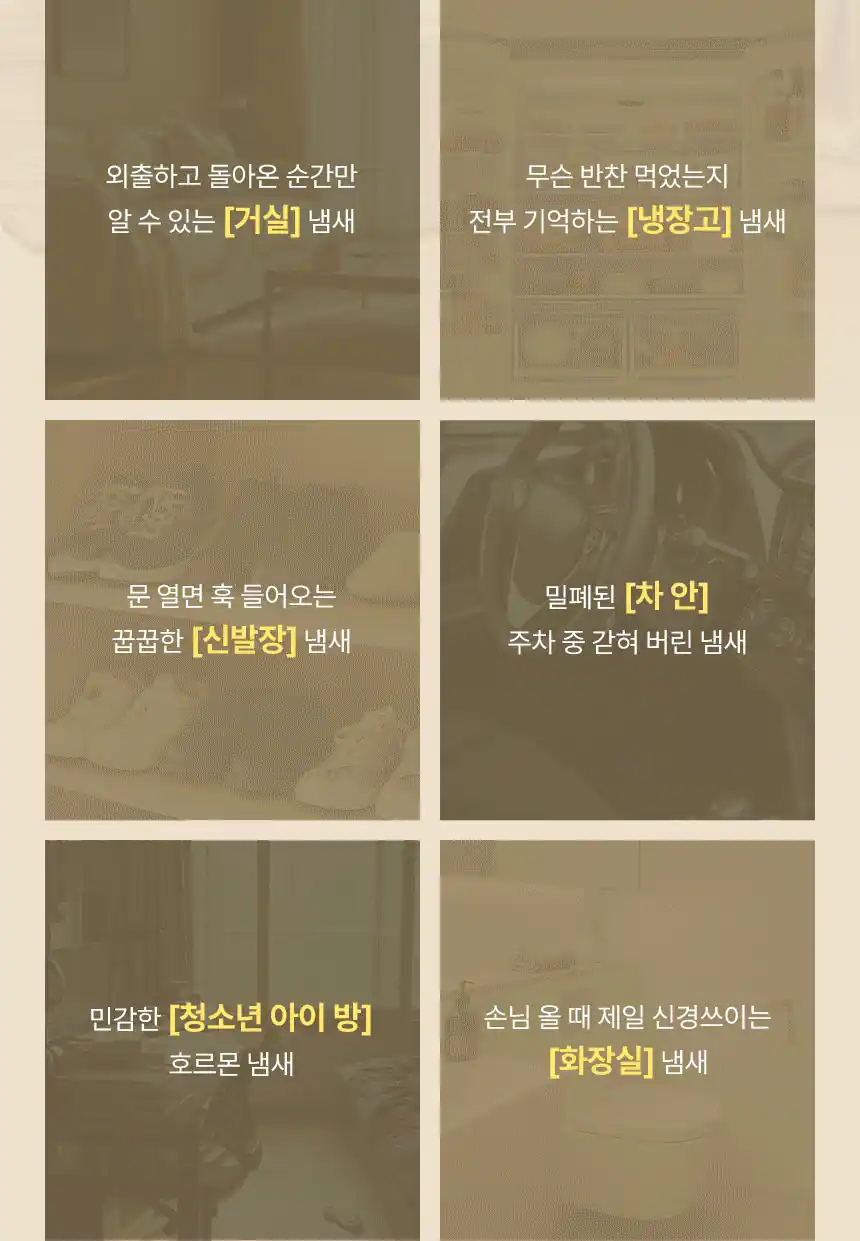 일비아 에어밤 고체 탈취제 파우더리 린넨 상세 2