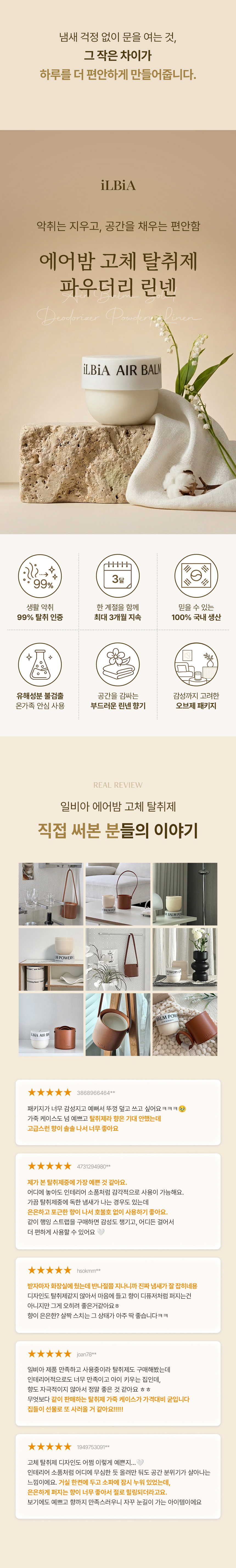 일비아 에어밤 고체 탈취제 파우더리 린넨 상세 3