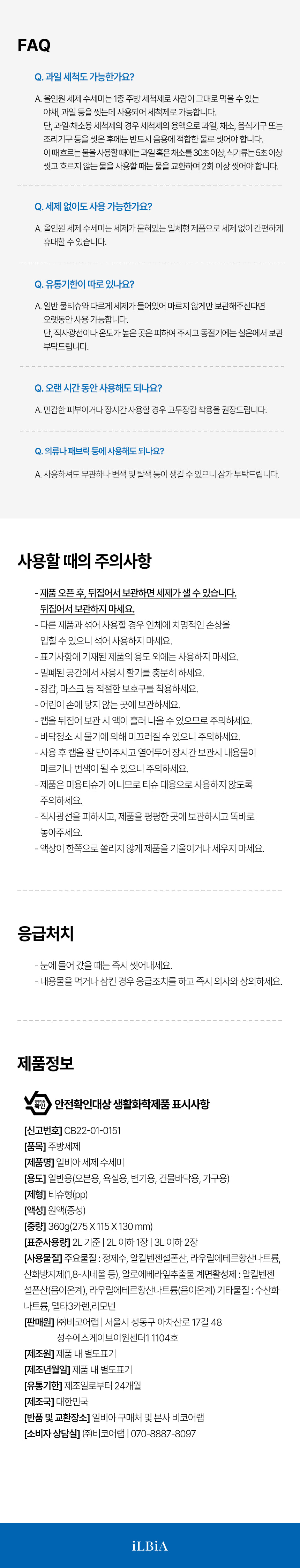 일비아 뽑아쓰는 올인원 세제 일체형 수세미 36매 상세 17