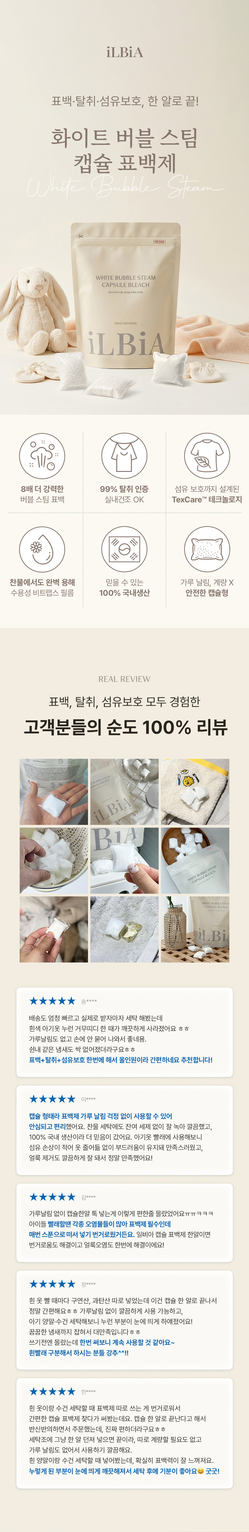 일비아 화이트버블 스팀 캡슐 표백제 30개입