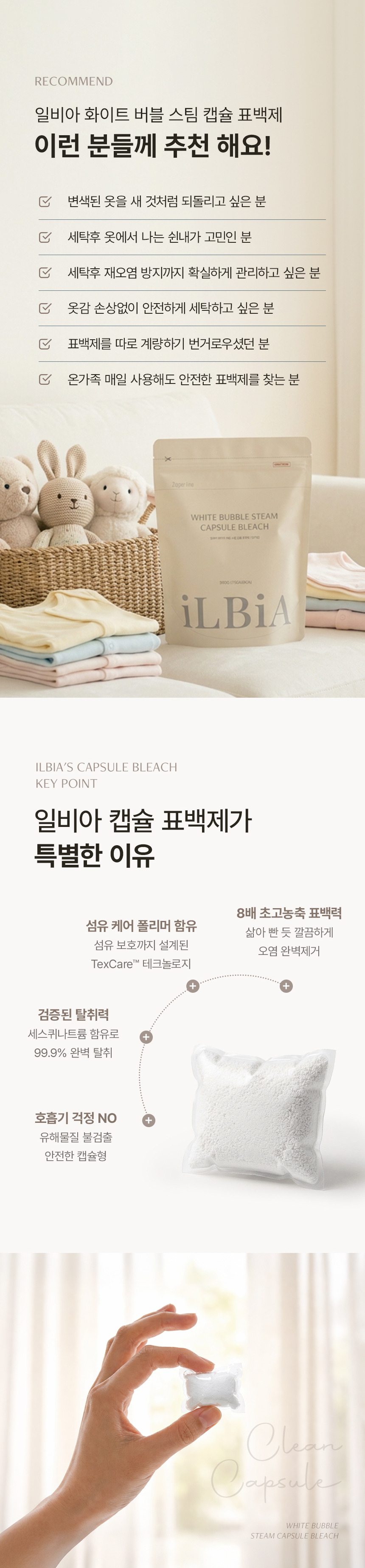 일비아 화이트버블 스팀 캡슐 표백제 30개입 상세 2