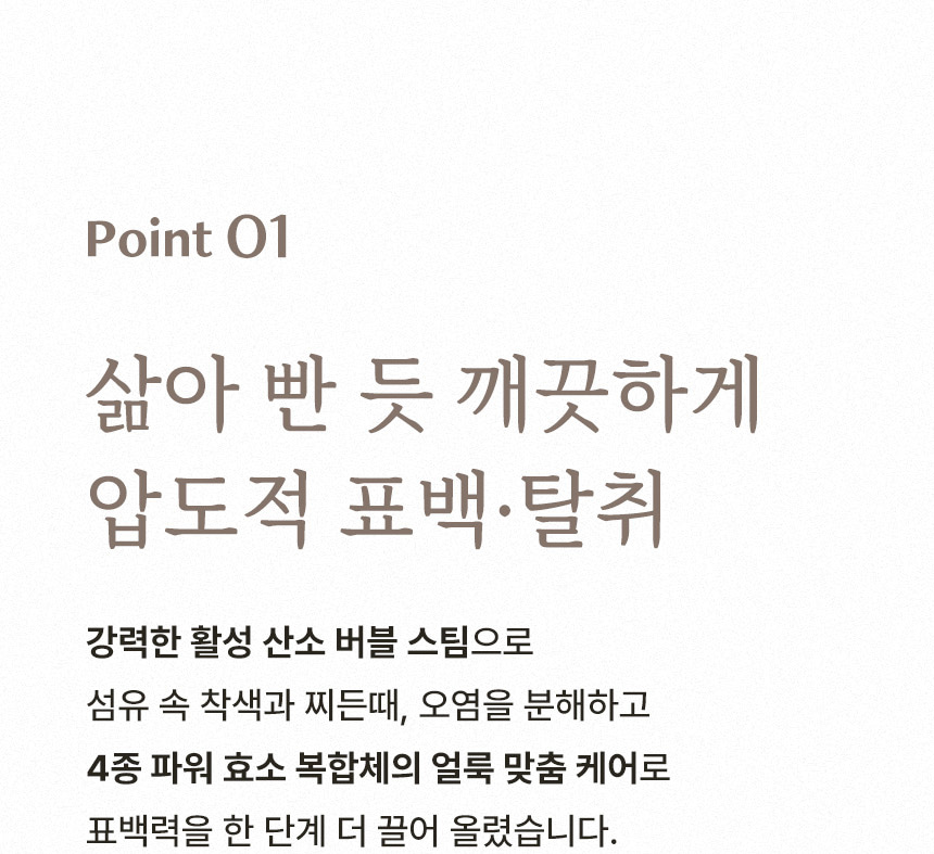 일비아 화이트버블 스팀 캡슐 표백제 30개입 상세 3