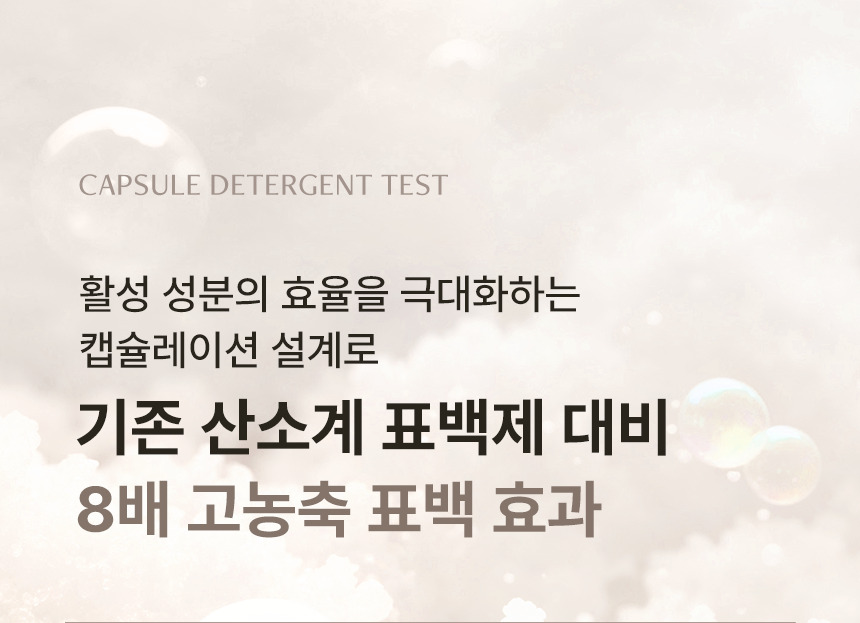 일비아 화이트버블 스팀 캡슐 표백제 30개입 상세 5