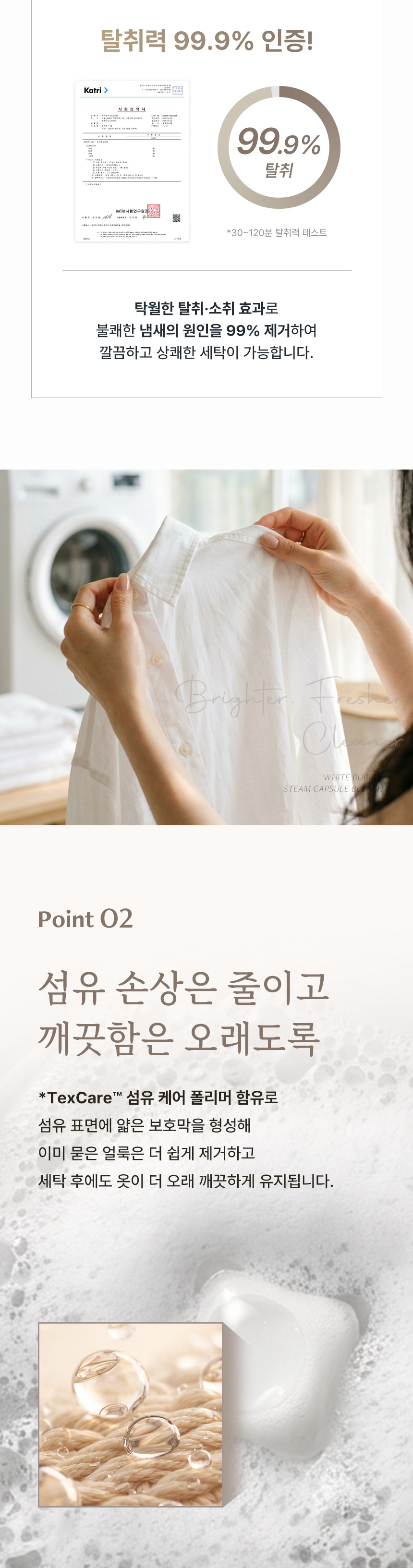 일비아 화이트버블 스팀 캡슐 표백제 30개입 상세 12