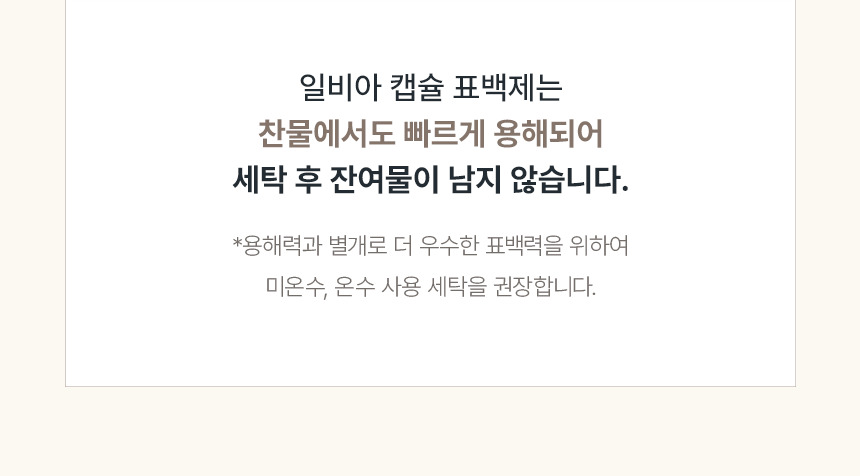 일비아 화이트버블 스팀 캡슐 표백제 30개입 상세 17