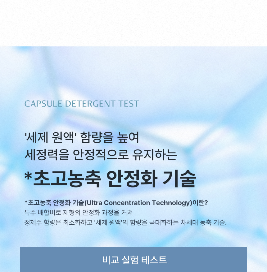 일비아 초고농축 세탁 캡슐세제 버블코튼 30개입 상세 5