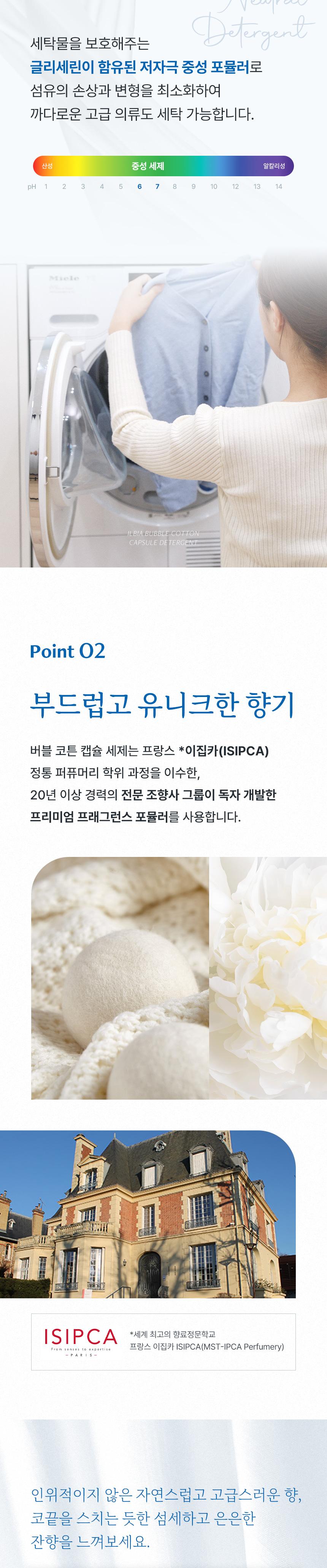 일비아 초고농축 세탁 캡슐세제 버블코튼 30개입 상세 17