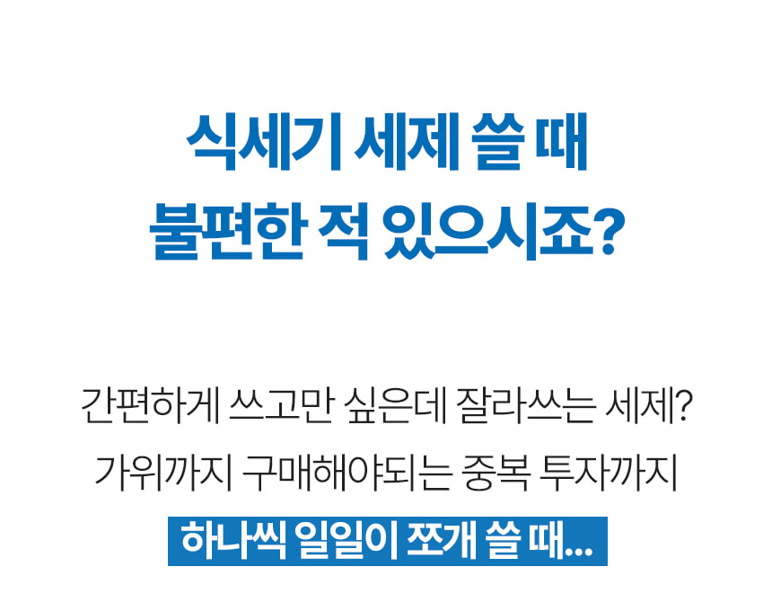 일비아 하트 올인원 식기세척기 세제 60정 상세 1