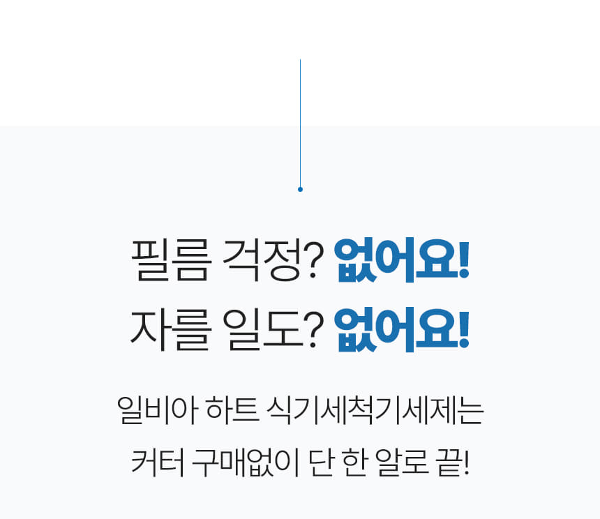일비아 하트 올인원 식기세척기 세제 60정 상세 5