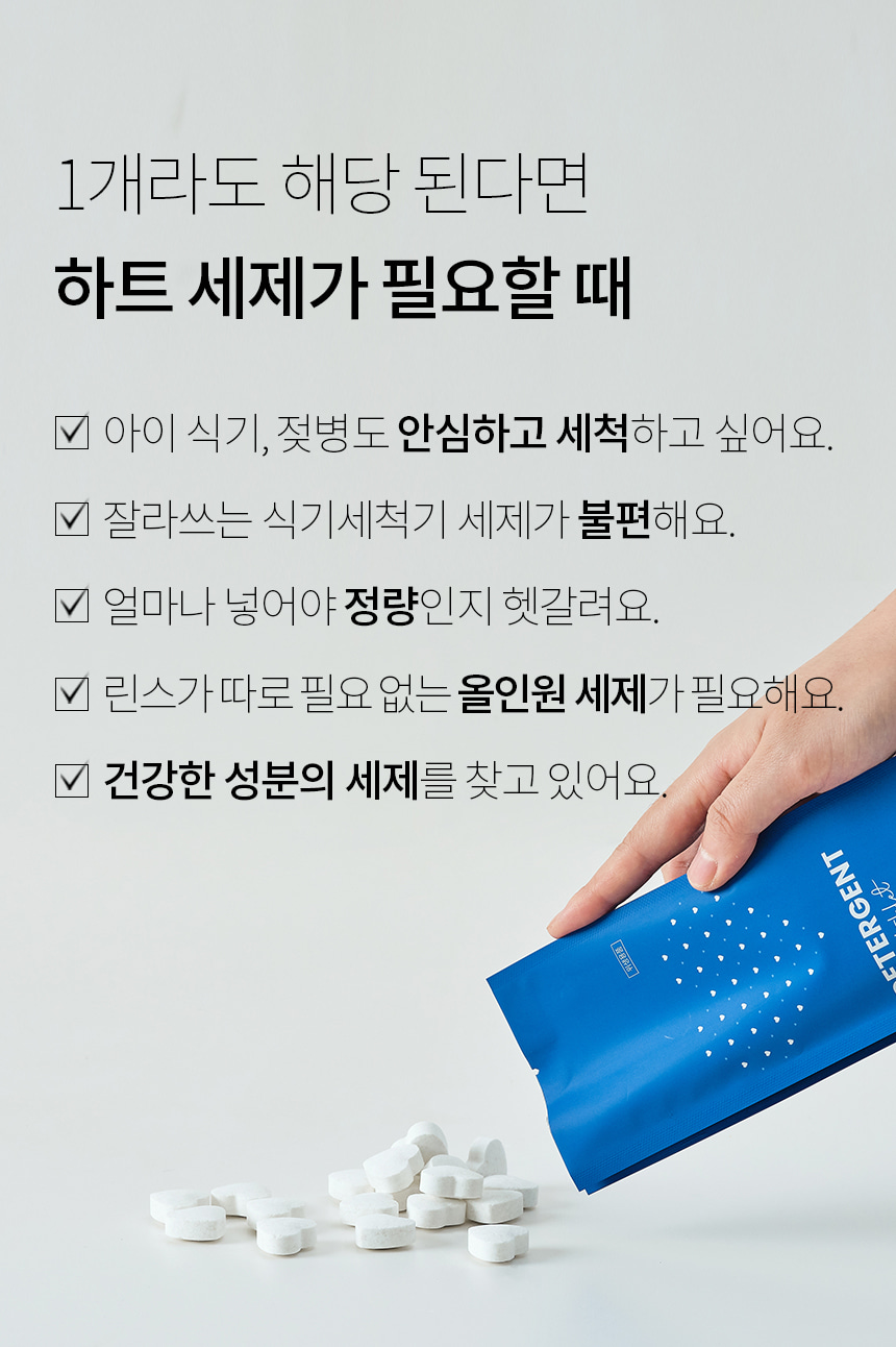 일비아 하트 올인원 식기세척기 세제 60정 상세 11