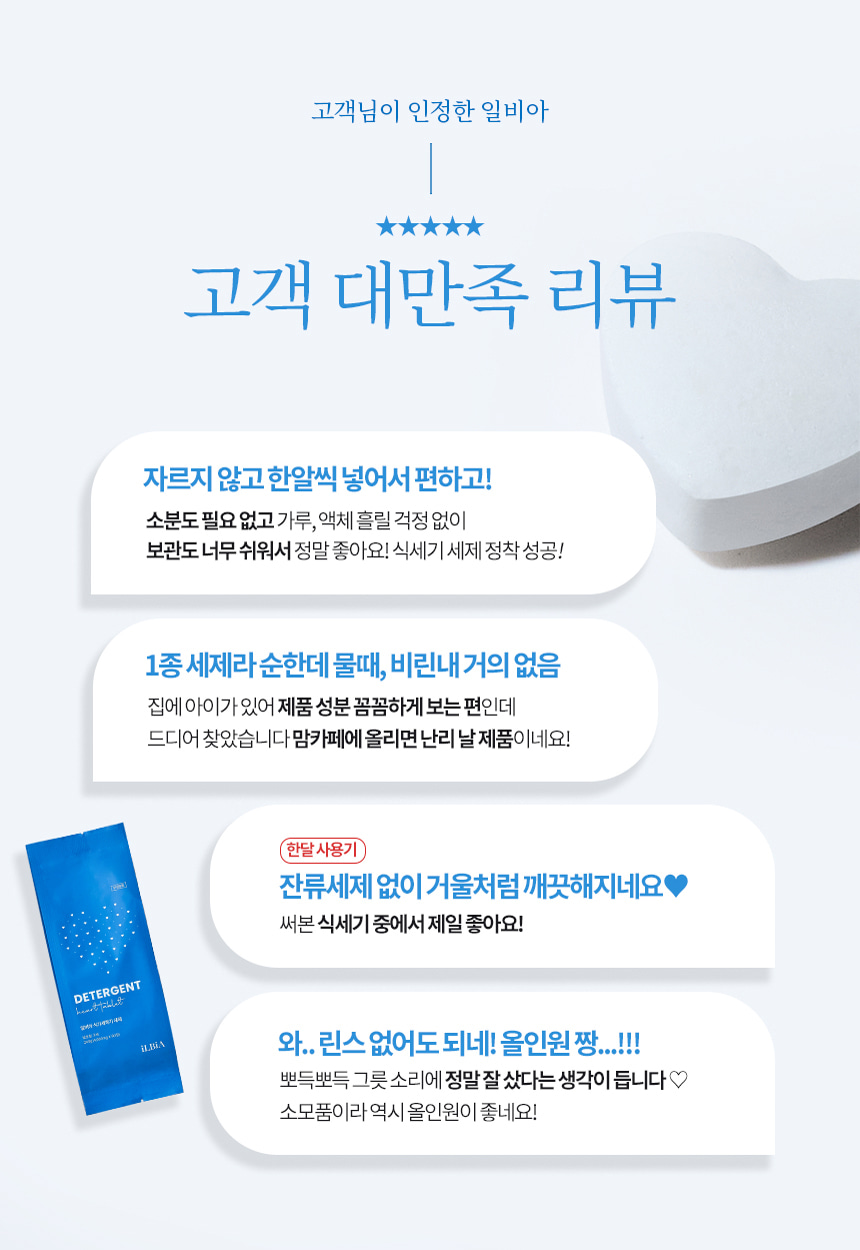 일비아 하트 올인원 식기세척기 세제 60정 상세 12