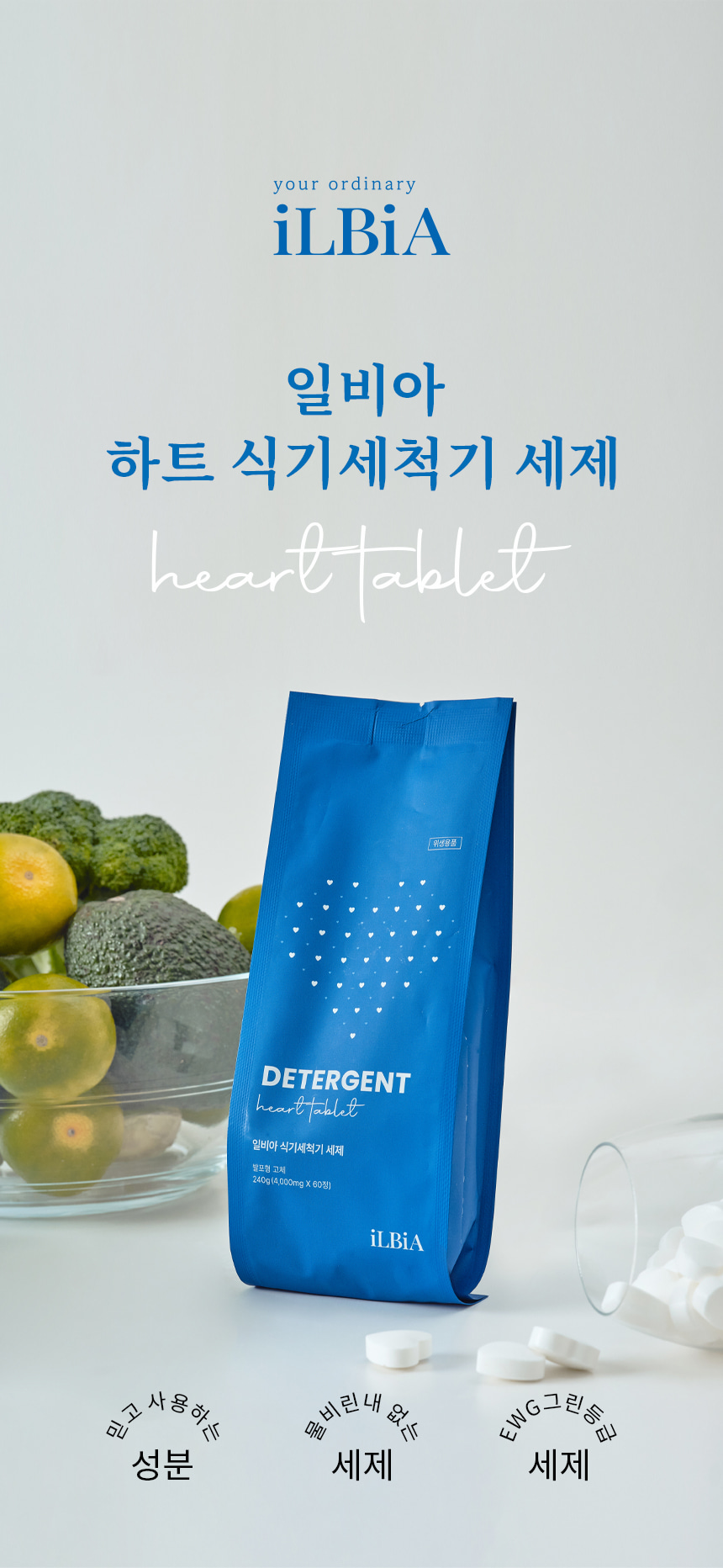 일비아 하트 올인원 식기세척기 세제 60정 상세 13