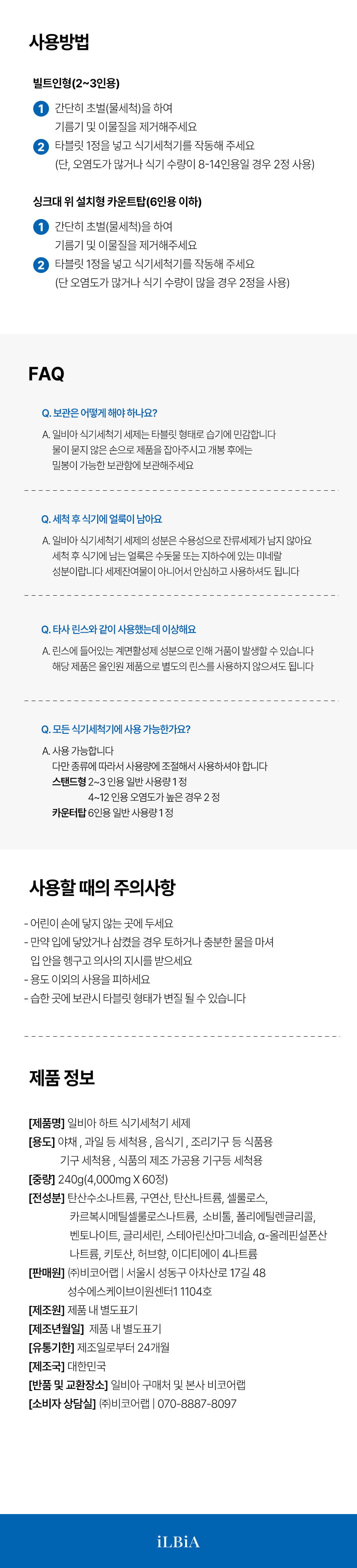 일비아 하트 올인원 식기세척기 세제 60정 상세 19