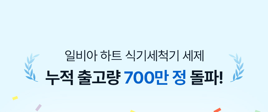 일비아 하트 올인원 식기세척기 세제 60정