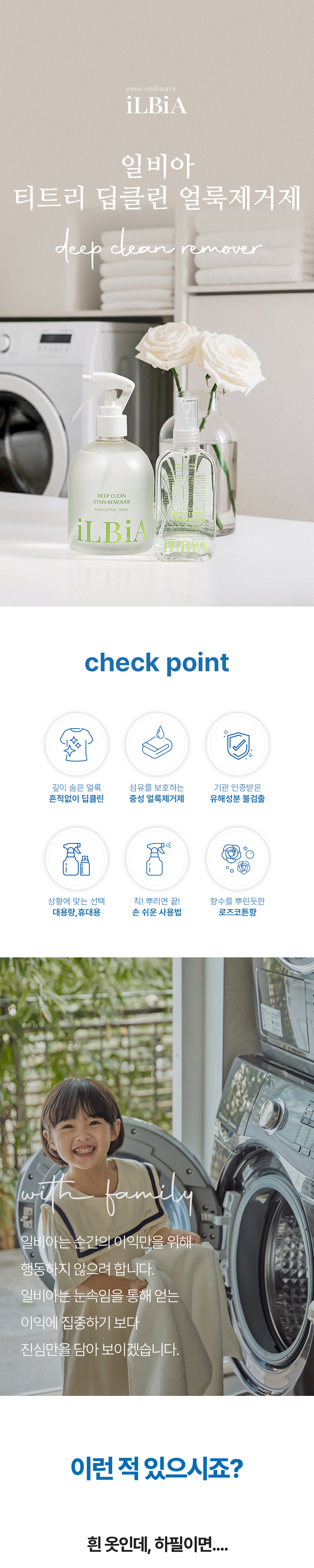 일비아 티트리 딥클린 얼룩제거제 휴대용 100ml 상세 1
