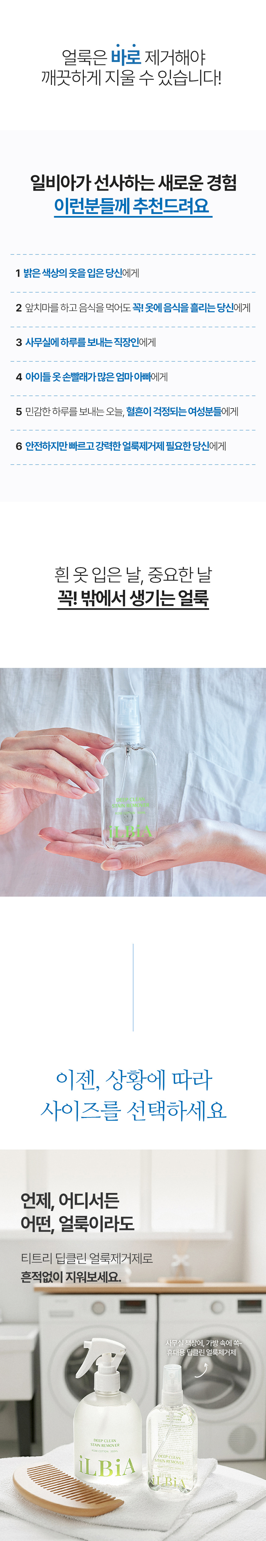 일비아 티트리 딥클린 얼룩제거제 휴대용 100ml 상세 11