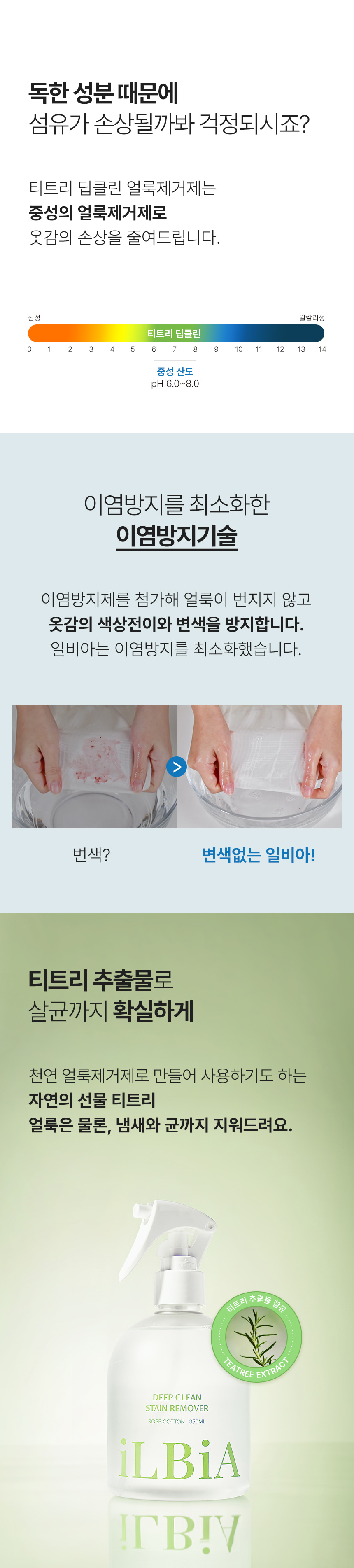 일비아 티트리 딥클린 얼룩제거제 휴대용 100ml 상세 24