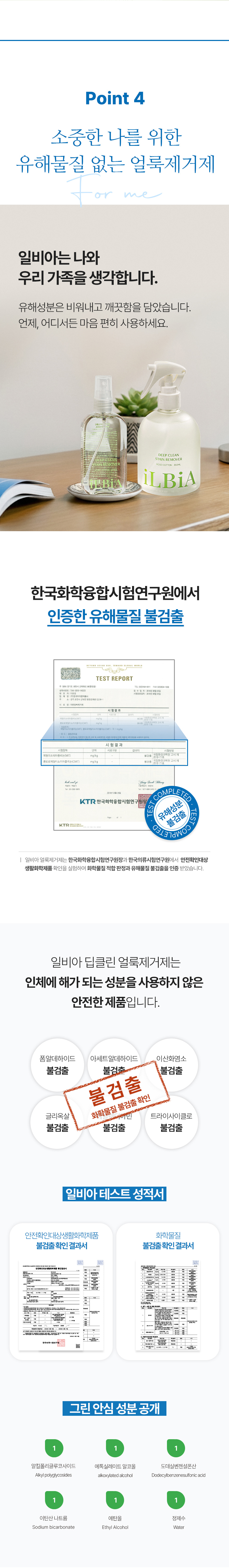 일비아 티트리 딥클린 얼룩제거제 휴대용 100ml 상세 25