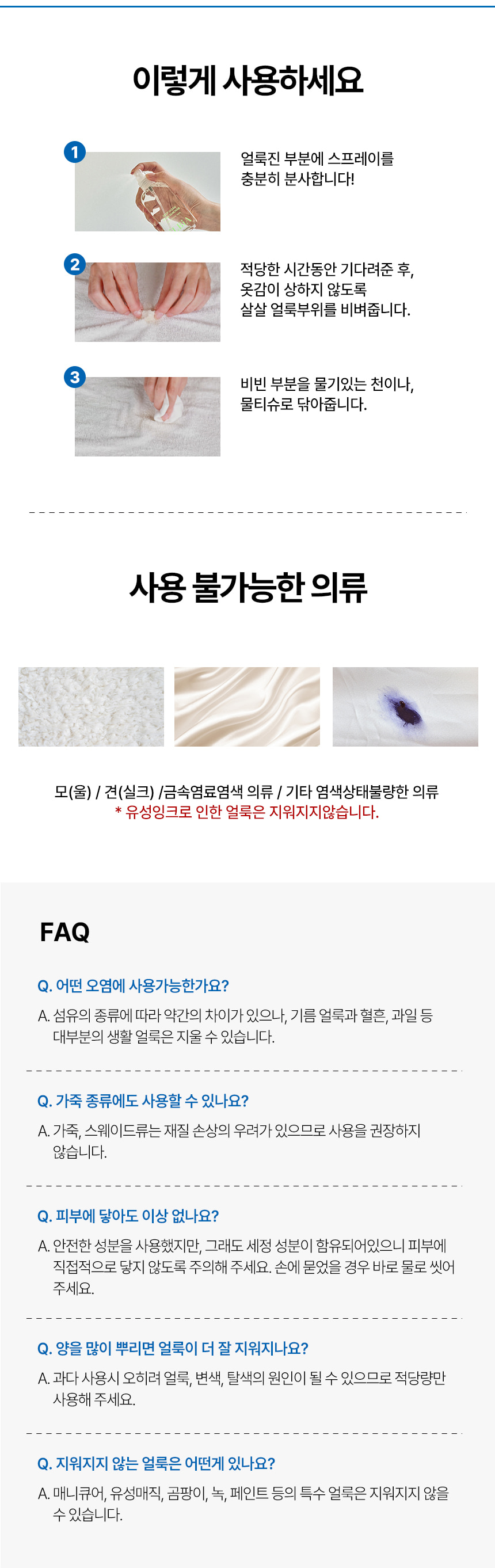 일비아 티트리 딥클린 얼룩제거제 휴대용 100ml 상세 27