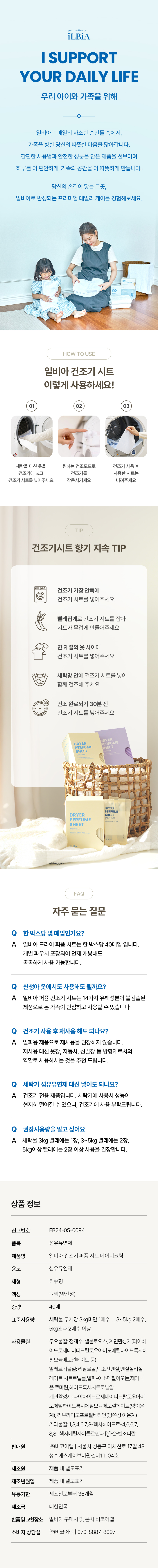 일비아 건조기 드라이 퍼퓸 시트 40매 상세 15