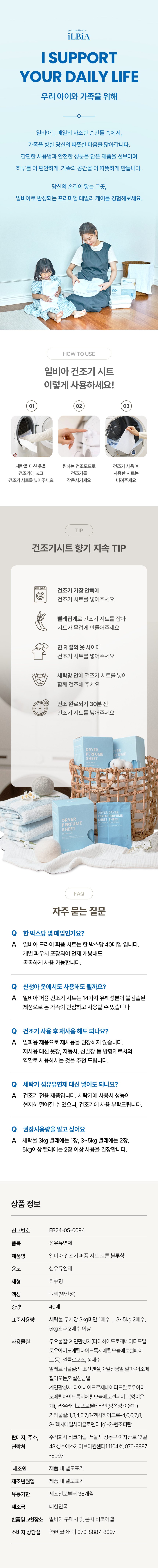일비아 건조기 드라이 퍼퓸 시트 40매 상세 8