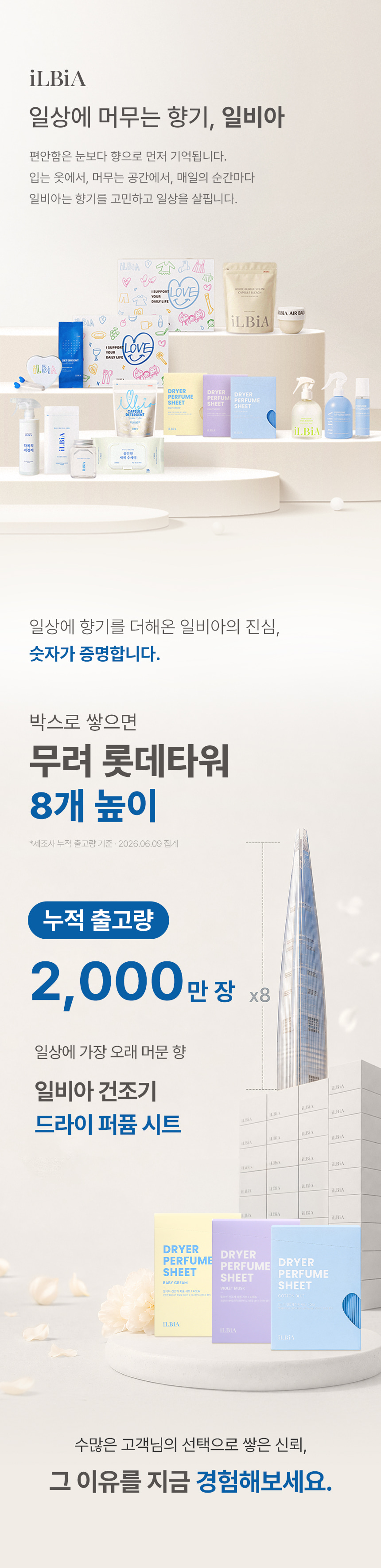 일비아 건조기 드라이 퍼퓸 시트 40매 상세 1