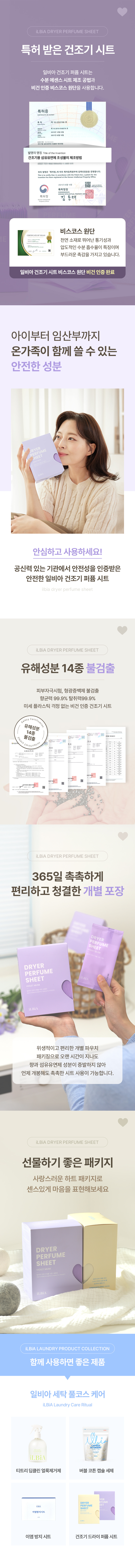 일비아 건조기 드라이 퍼퓸 시트 40매 상세 21