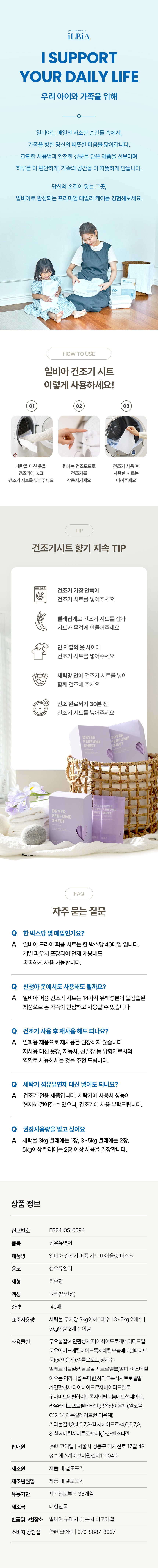 일비아 건조기 드라이 퍼퓸 시트 40매 상세 22