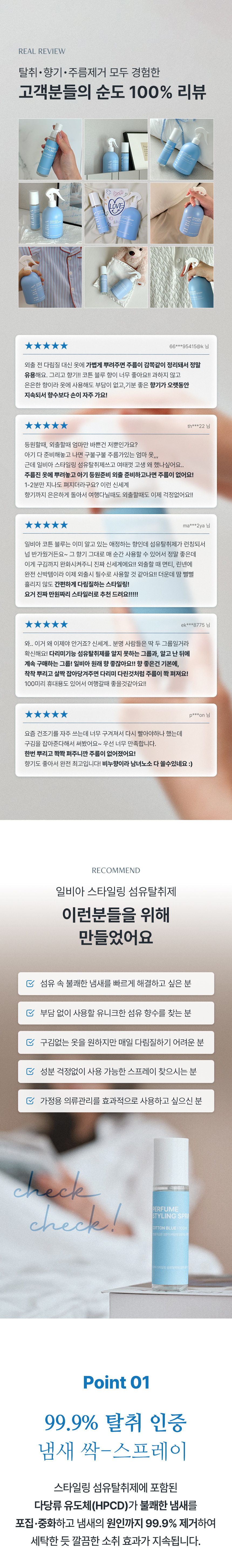 일비아 스타일링 섬유탈취제 코튼블루 100ml 상세 3