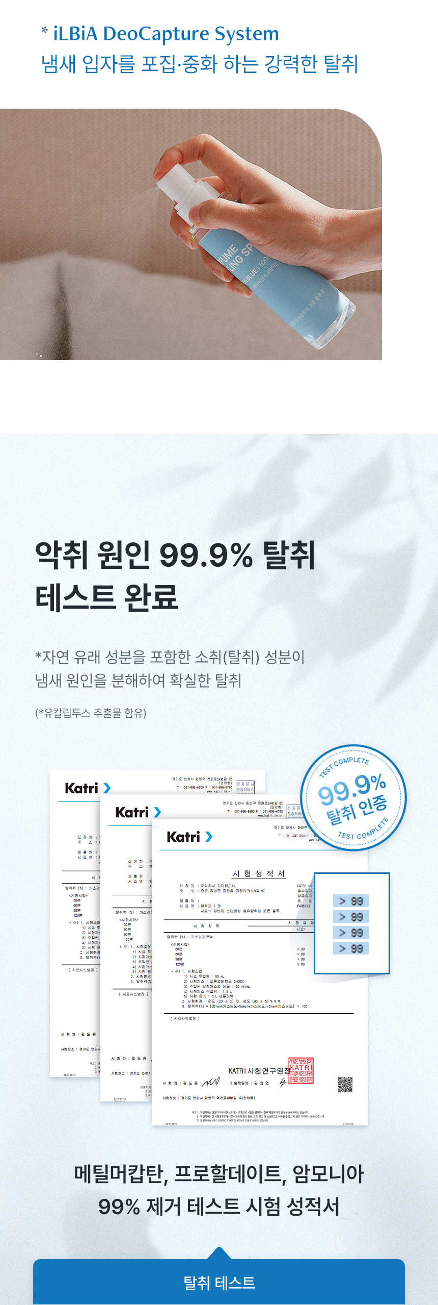 일비아 스타일링 섬유탈취제 코튼블루 100ml 상세 5